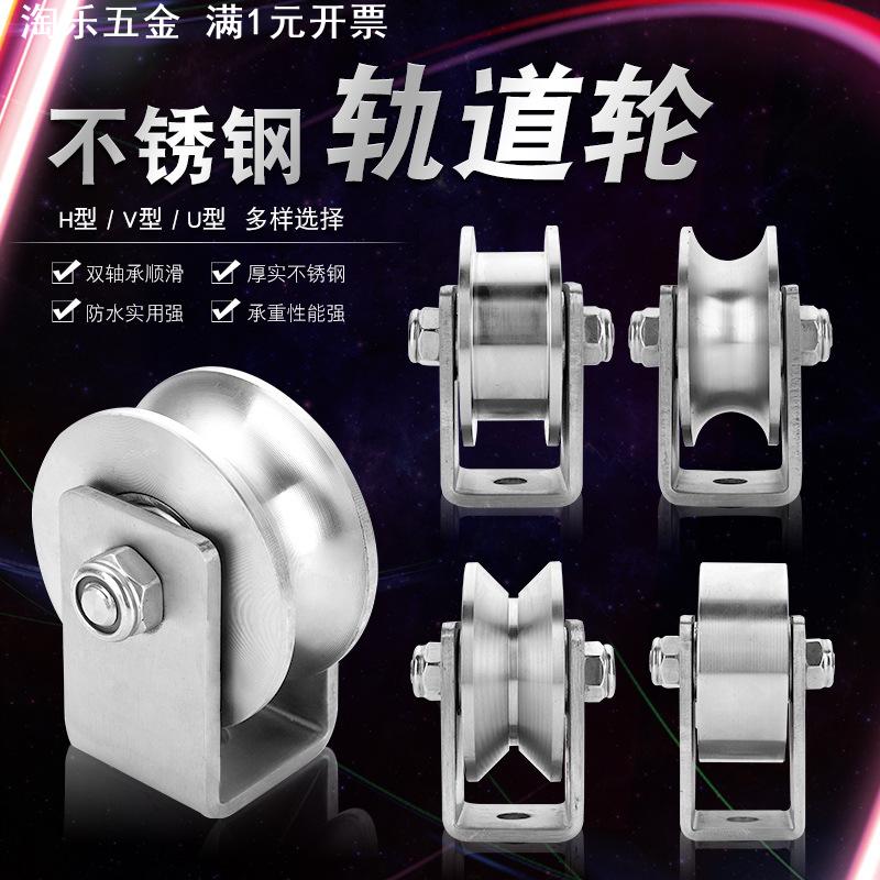 201/304不锈钢U型架轨道轮V/H/U槽吊轮钢丝绳起重定滑轮