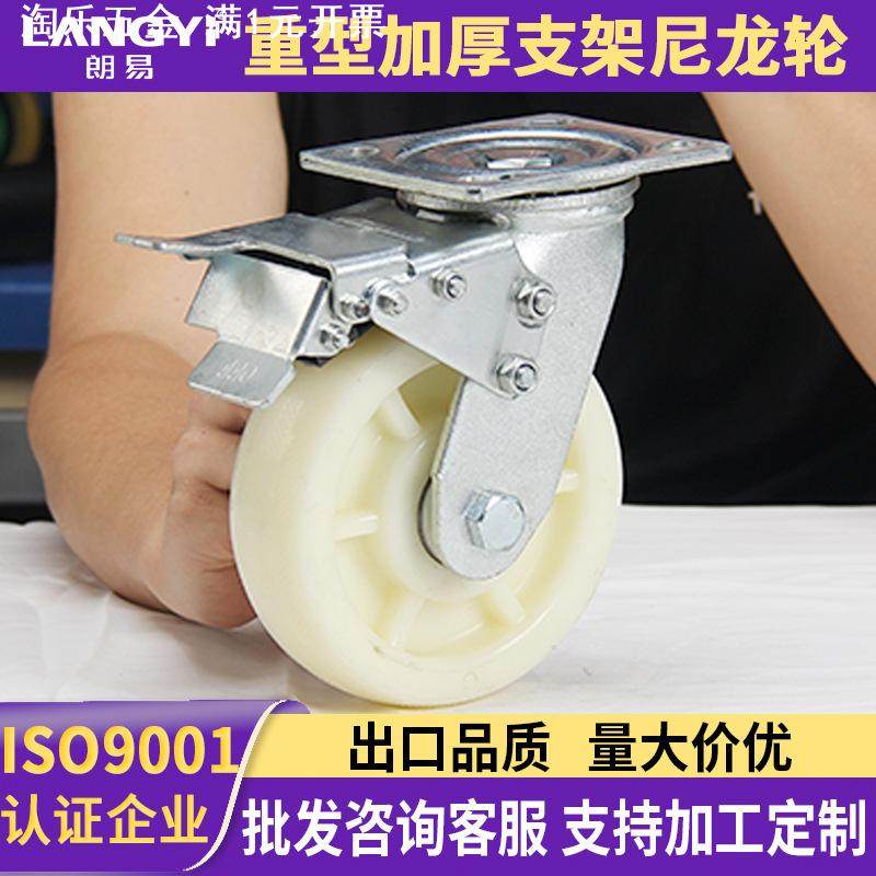 【爆款】朗易重型万向轮轮子4568寸重型尼龙万向轮带刹车推车脚轮