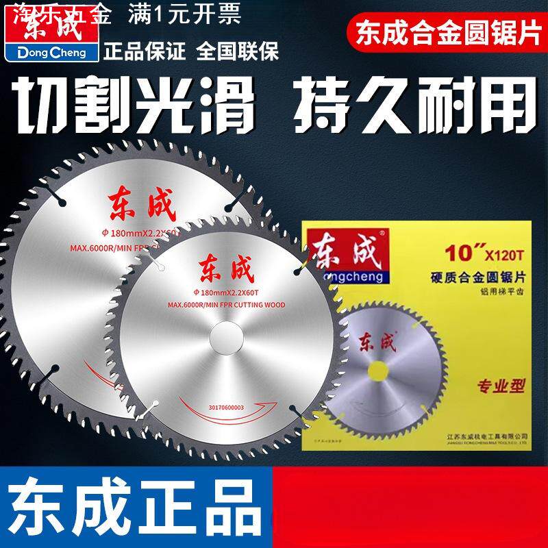 东成锯片木工锯片切割片角磨机锯片圆铝合金锯片铝合金高速钢锯片