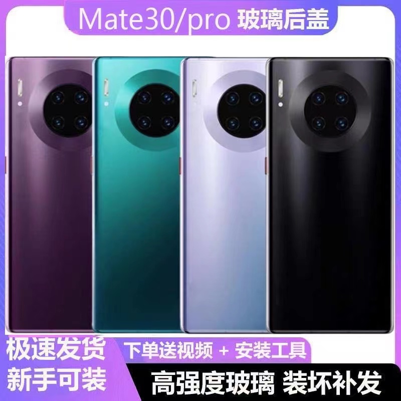 屏不凡适用华为mate30手机玻璃后盖mate30pro玻璃电池盖后壳背屏