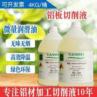 专注铝材铝合金切削液8年 无味无烟绿色环保 微量润滑油 高效降温
