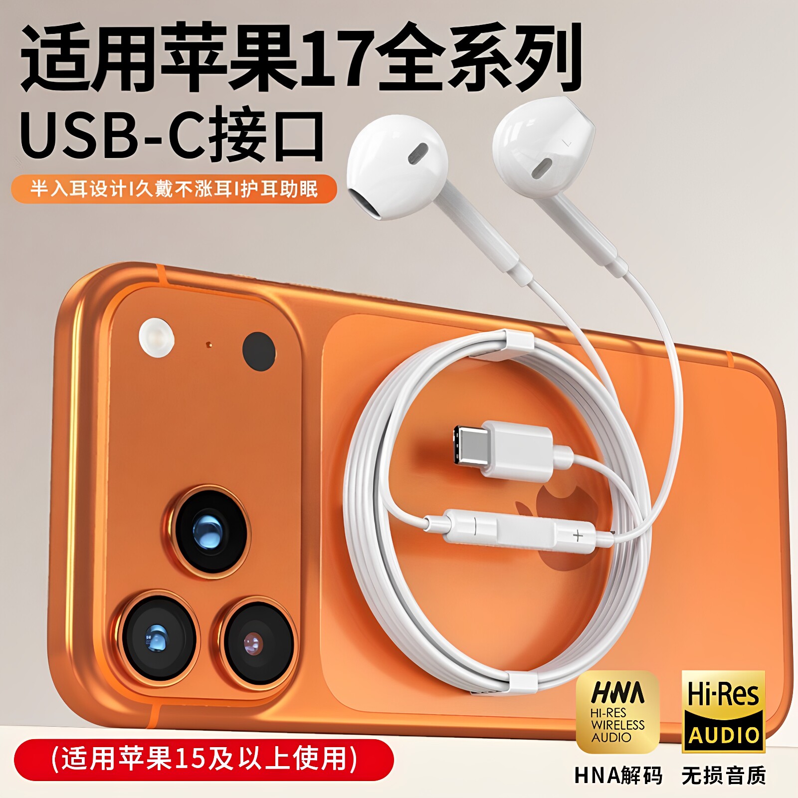 原装适用苹果17有线耳机16promax插线iphone15手机typec接口专用