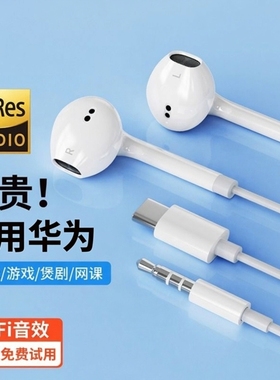 通用耳机有线type-c扁接口适用华为nova15/14荣500/400/300耀带麦