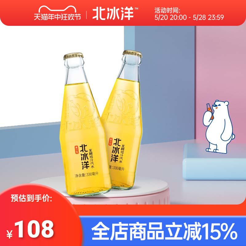 北冰洋发酵桔汁汽水330ml*12瓶老北京果汁汽水碳酸饮料