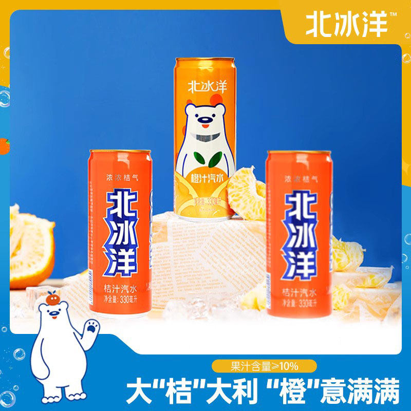 北冰洋|桔橙汁国货汽水  老北京汽水碳酸饮料 330ml *24听怎么看?