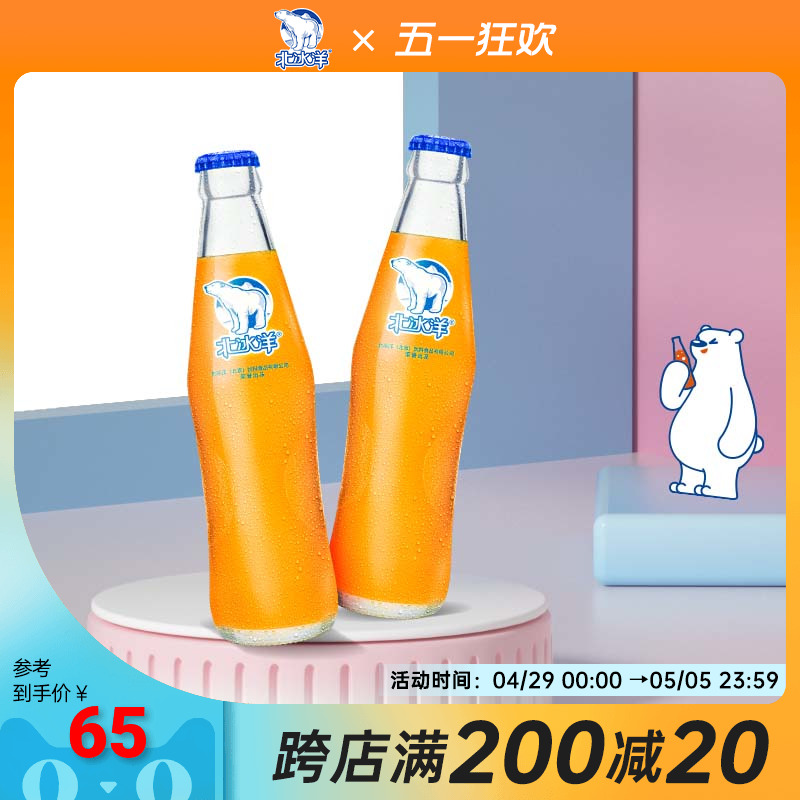 双拼玻璃瓶汽水橙汁北冰洋248ml