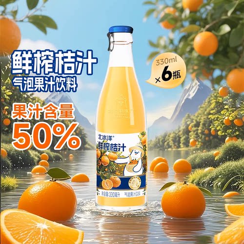 北冰洋鲜榨桔汁气泡果汁330ml