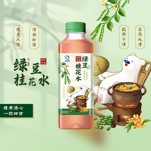 绿豆解暑桂花清香绿豆桂花水