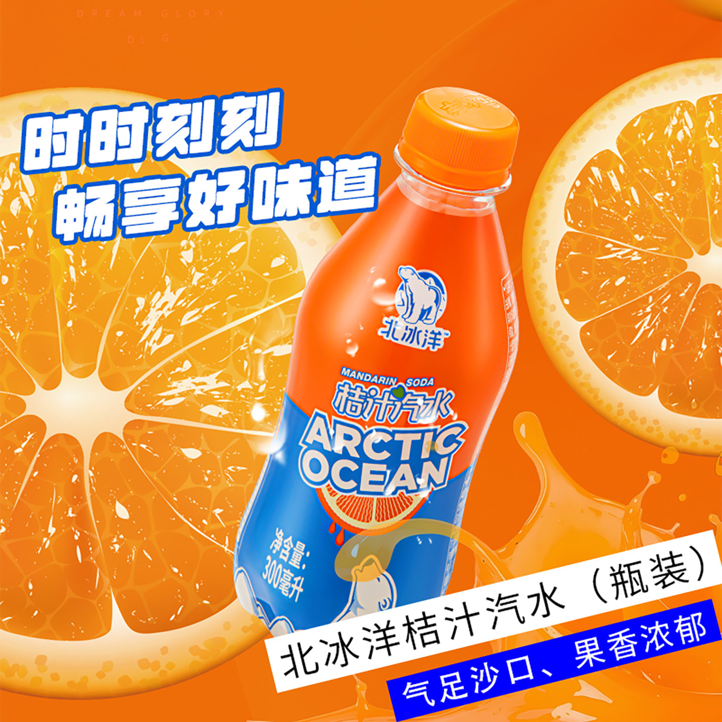 国产北冰洋桔汁汽水300ml瓶装老北京果汁碳酸饮料中华老字号