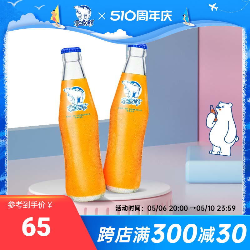 双拼玻璃瓶汽水橙汁北冰洋248ml