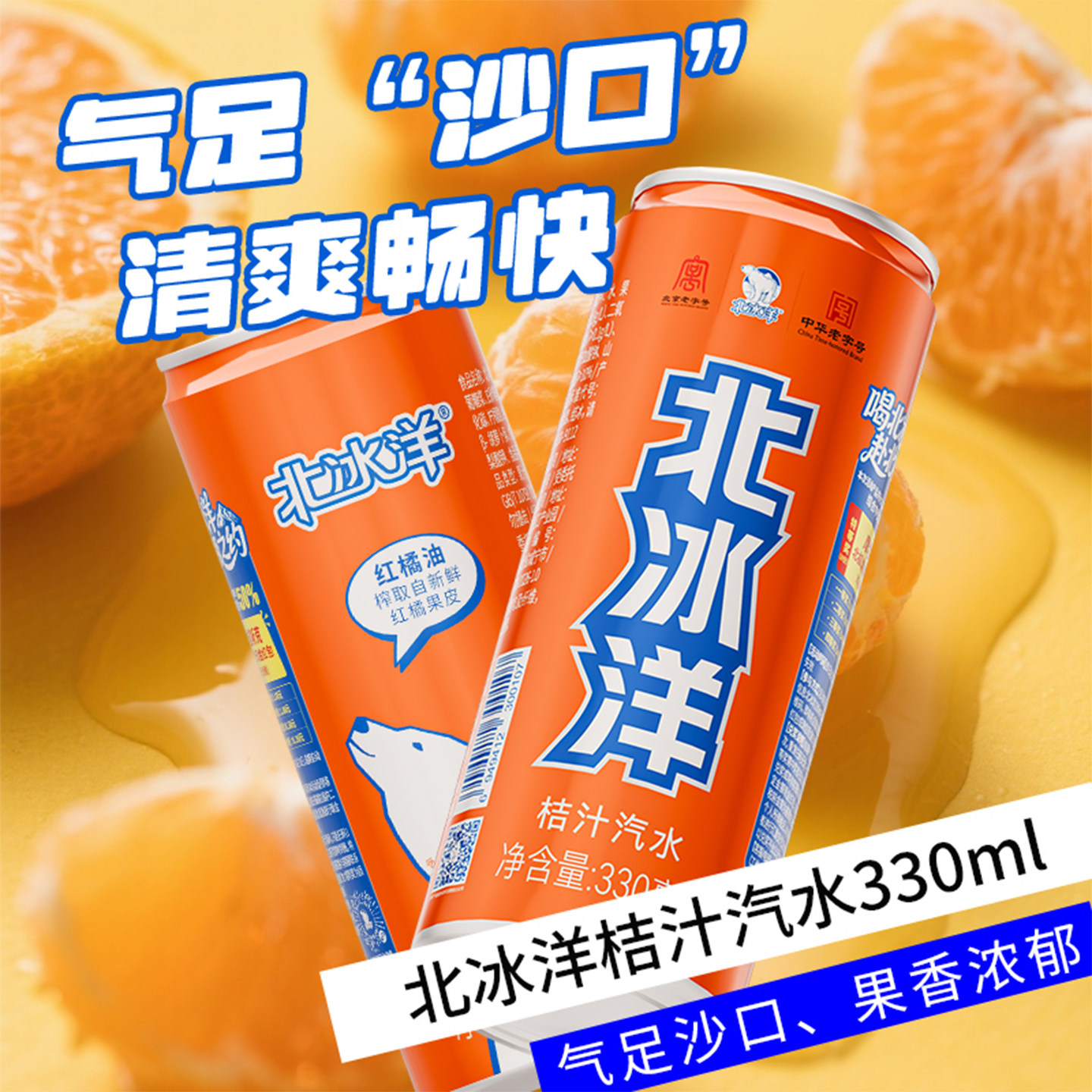 【买3送6罐非原品】北冰洋橙汁桔汁汽水饮料老北京国货碳酸气泡水