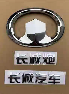 适配长城汽车长城炮后车标后字标长城炮后背门字贴尾门标志车标牌