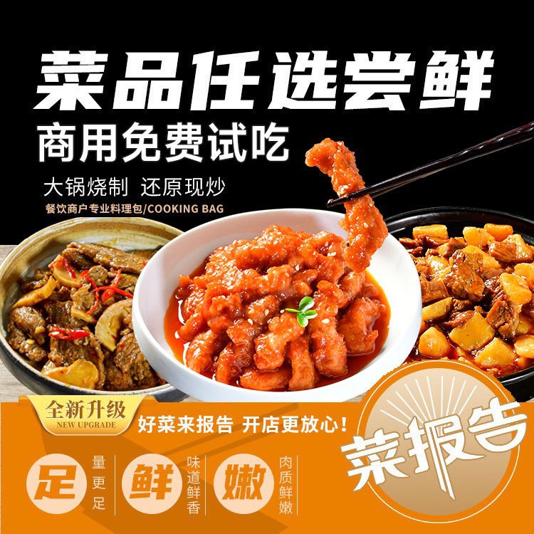 山姆必买菜报告外卖料理包商用 速食冷冻小碗盖浇饭预制菜半成品