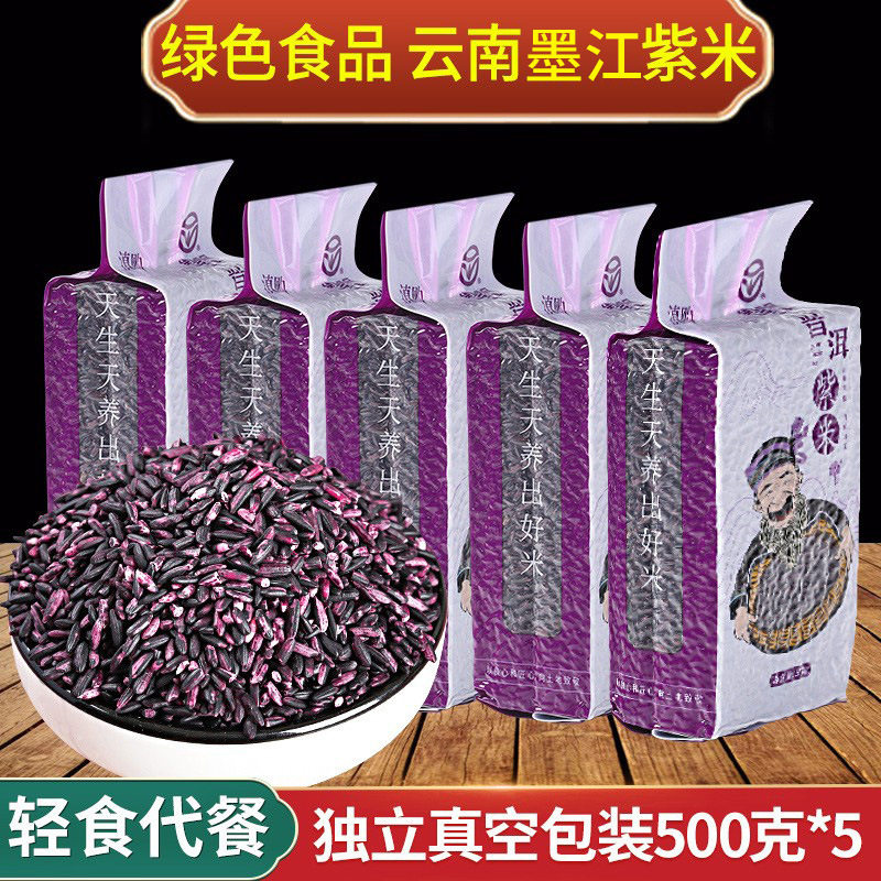山姆必买云南墨江紫米特产粗粮五谷杂粮紫糯米寿司饭团黑米整箱5