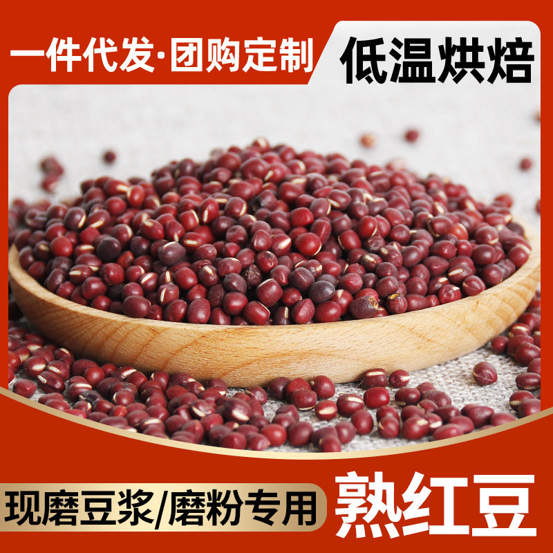 山姆必买新货熟红豆现磨豆浆低温烘焙炒熟红小豆家用商用打豆浆磨