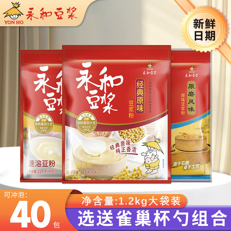 山姆冠必买永和豆浆豆浆粉1200g甜味原味豆奶粉无添加蔗糖可选纯