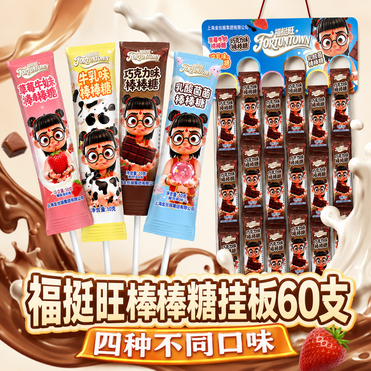 山姆必买网红福挺旺棒棒糖婚庆喜糖水果牛奶味棒棒糖批货儿童小零