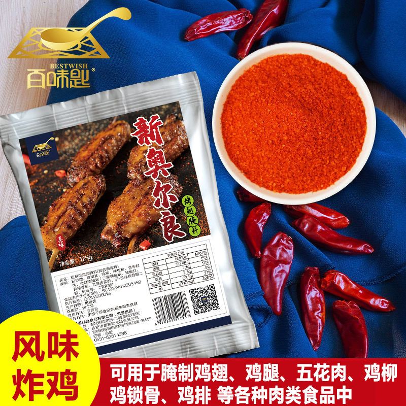 山姆必买奥尔良烤翅腌料175g 炸鸡锁骨烤肉调料炸鸡柳专用料