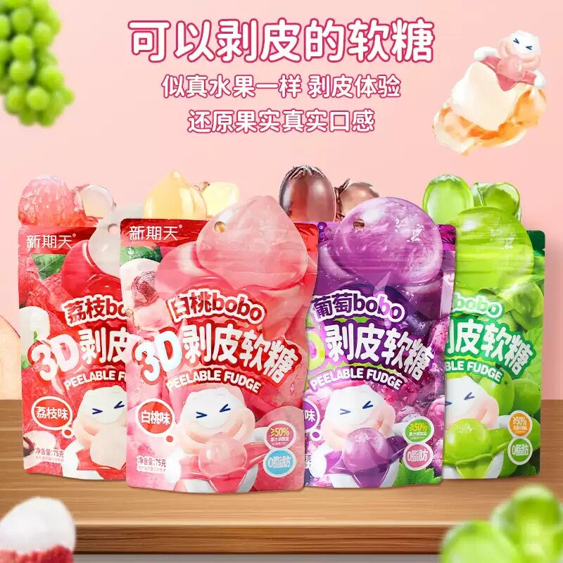 山姆必买新期天3D剥皮软糖白桃葡萄味夹心水果果汁橡皮糖儿童趣味