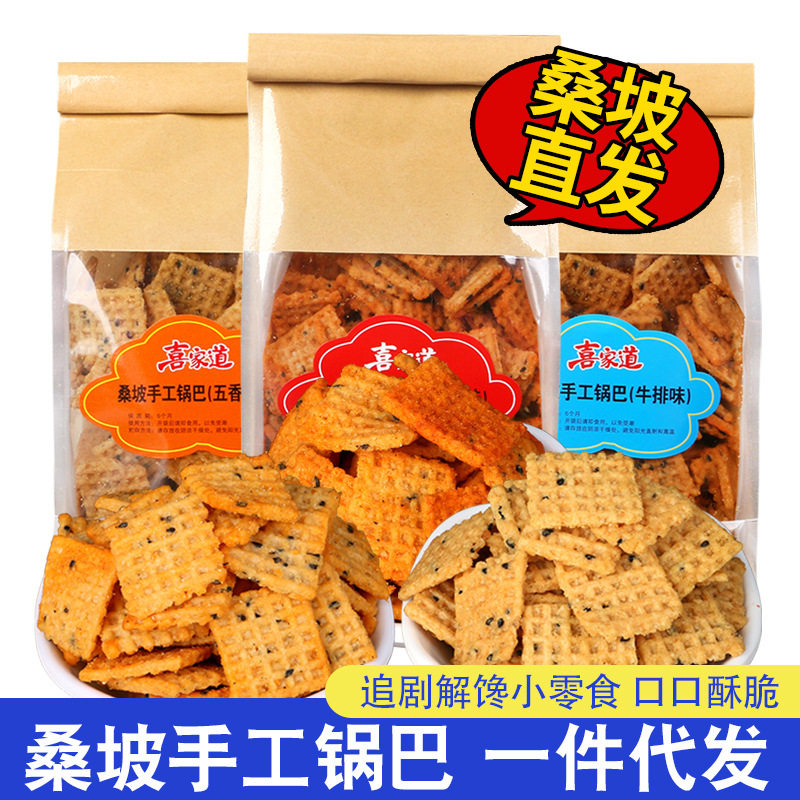 山姆必买原味锅巴505g桑坡锅巴零食袋装独立包装 麻辣酥脆宿舍解