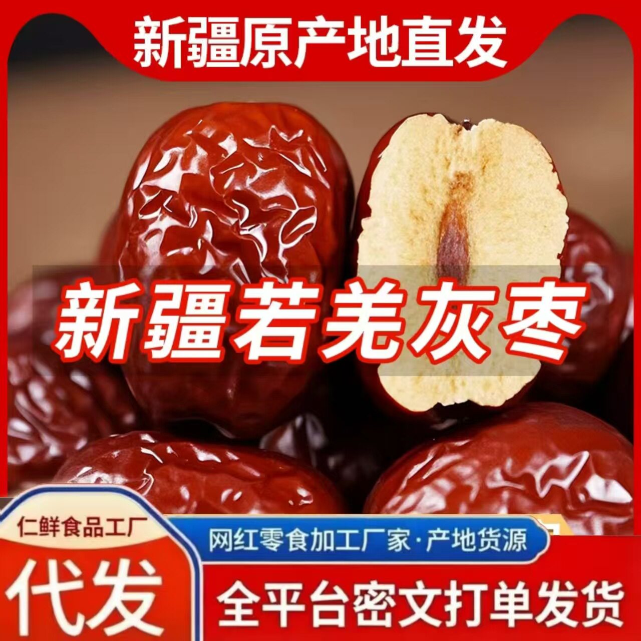 山姆冠必买红枣新疆批货5斤若羌灰枣基地直发吊干免清洗枣子红枣