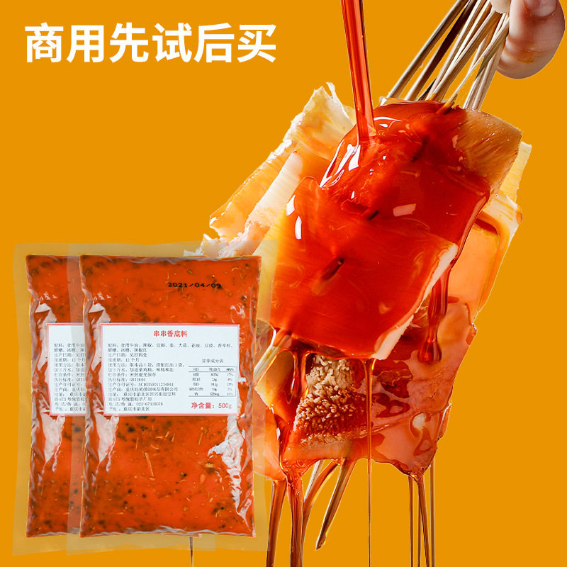 山姆冠必买妈笑颜重庆串串香底料麻辣烫冒菜串串香料调味料工厂