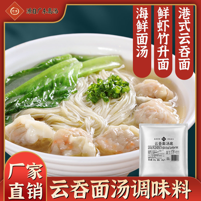 山姆必买仟味云吞面汤底500g港式云吞面海鲜面高汤汤底调味料海鲜