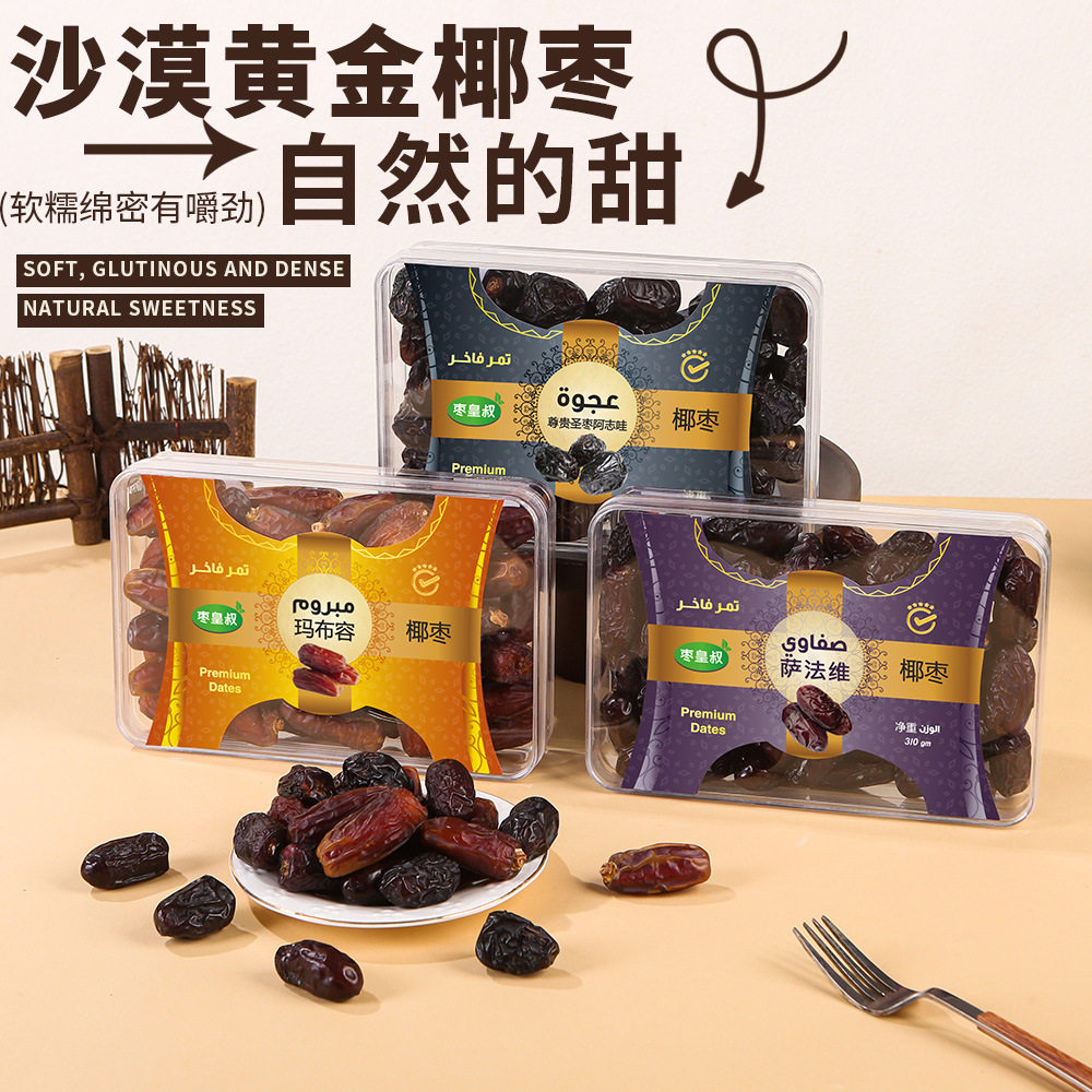 山姆冠必买枣皇叔沙特进口黑椰枣迪拜进口大椰枣阿拉伯中东伊朗伊