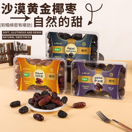 山姆冠必买枣皇叔沙特进口黑椰枣迪拜进口大椰枣阿拉伯中东伊朗伊