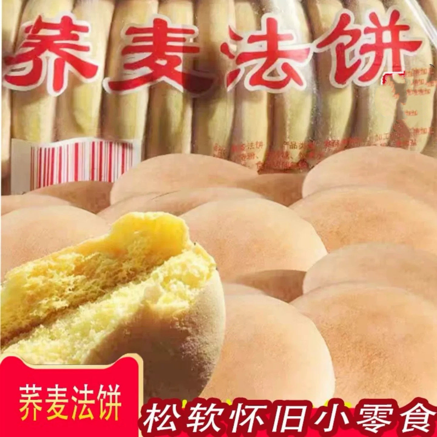 山姆冠必买湖南特产荞麦法饼老面法饼零食糕点老面包地方特色发面