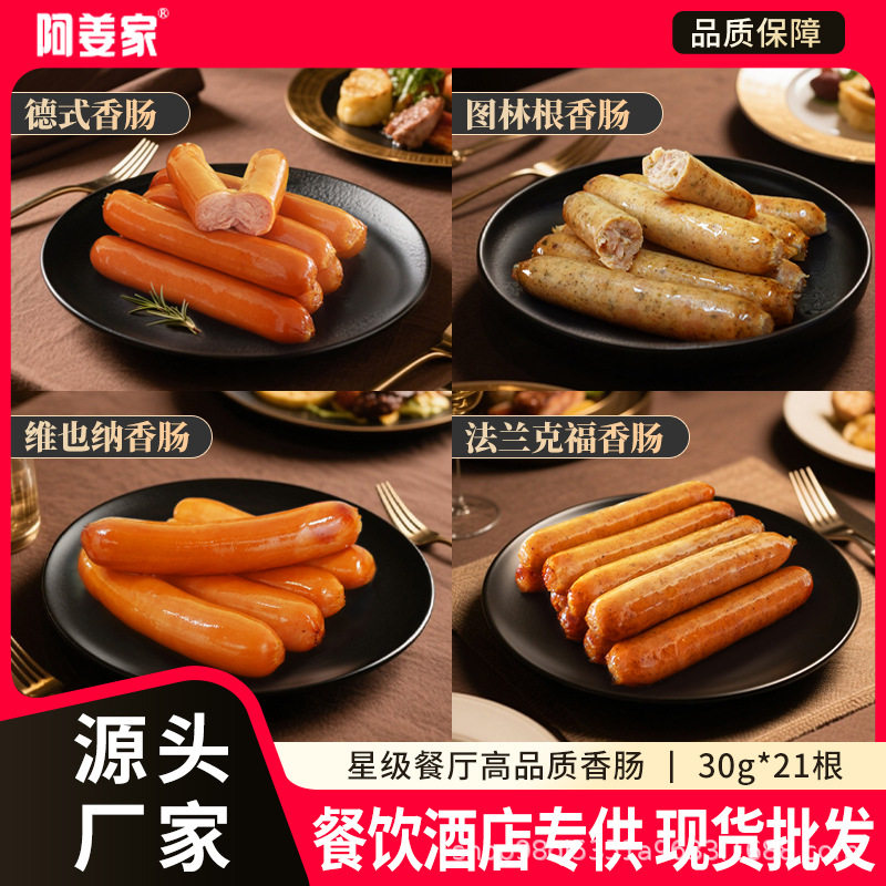 山姆必买阿姜家西式烤肠德国法兰克福风味香肠图林根肠热狗肠火腿