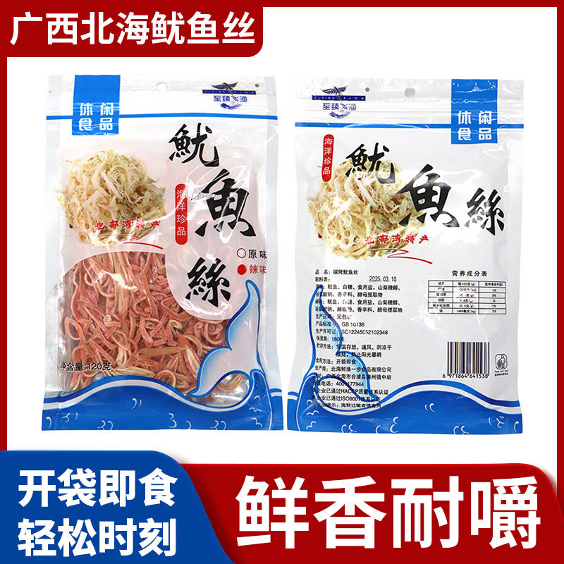 山姆冠必买碳烤鱿鱼丝北部湾海味即食零食机切烤鱿鱼条北海特产烤