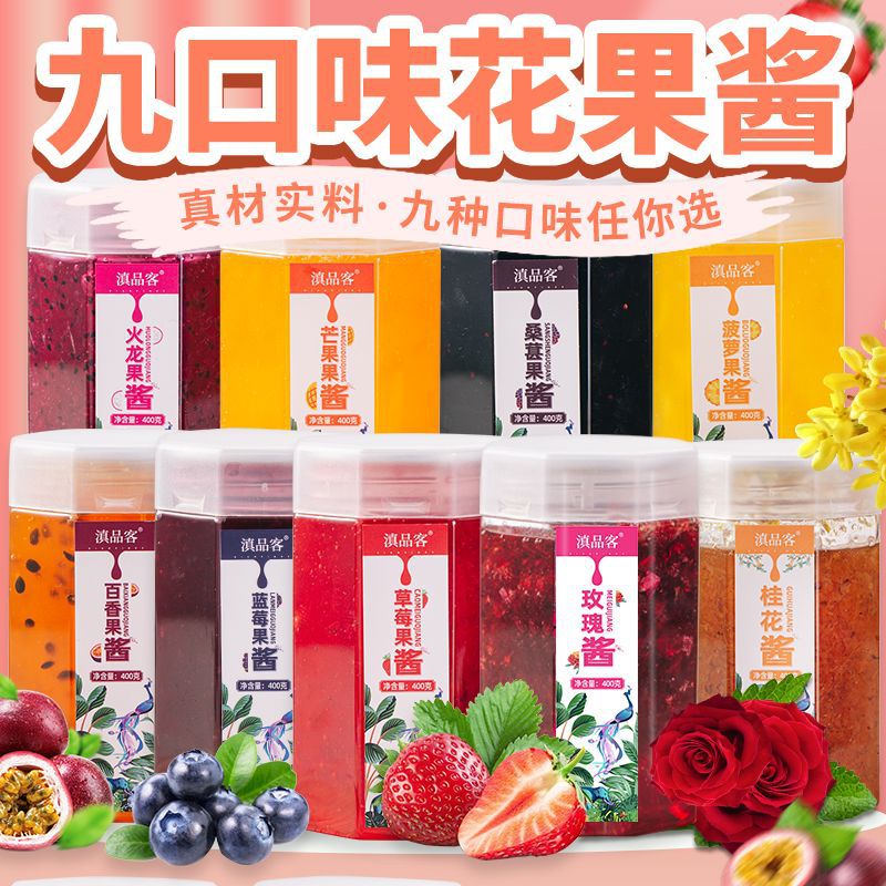 山姆必买云南玫瑰酱桂花酱百香果酱冰粉配料钵仔糕面包奶茶店专用