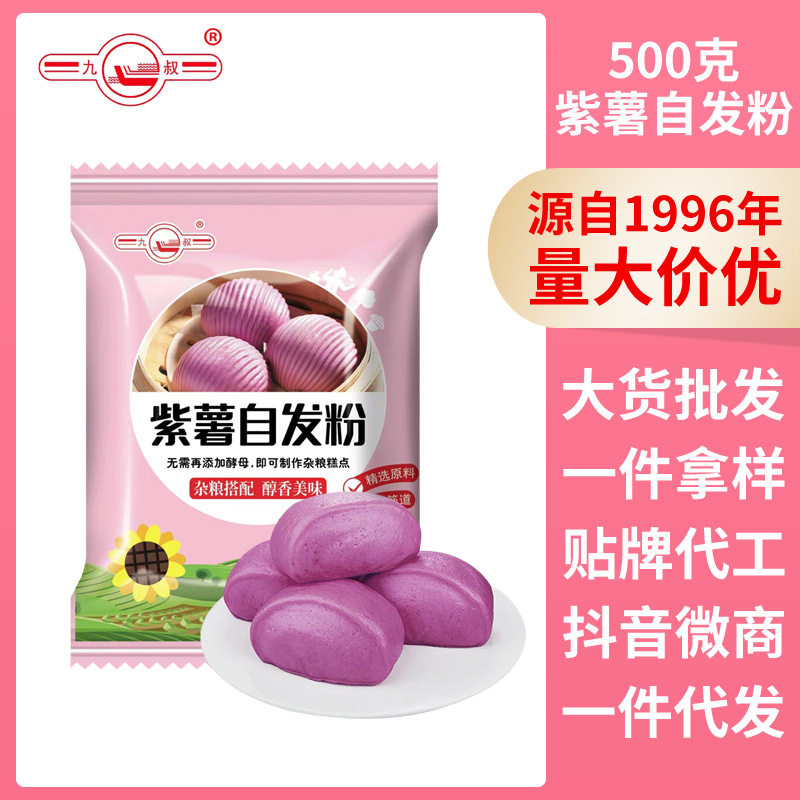 山姆必买紫薯杂粮馒头粉家用免发高筋小麦面包粉包子花卷饺子紫薯