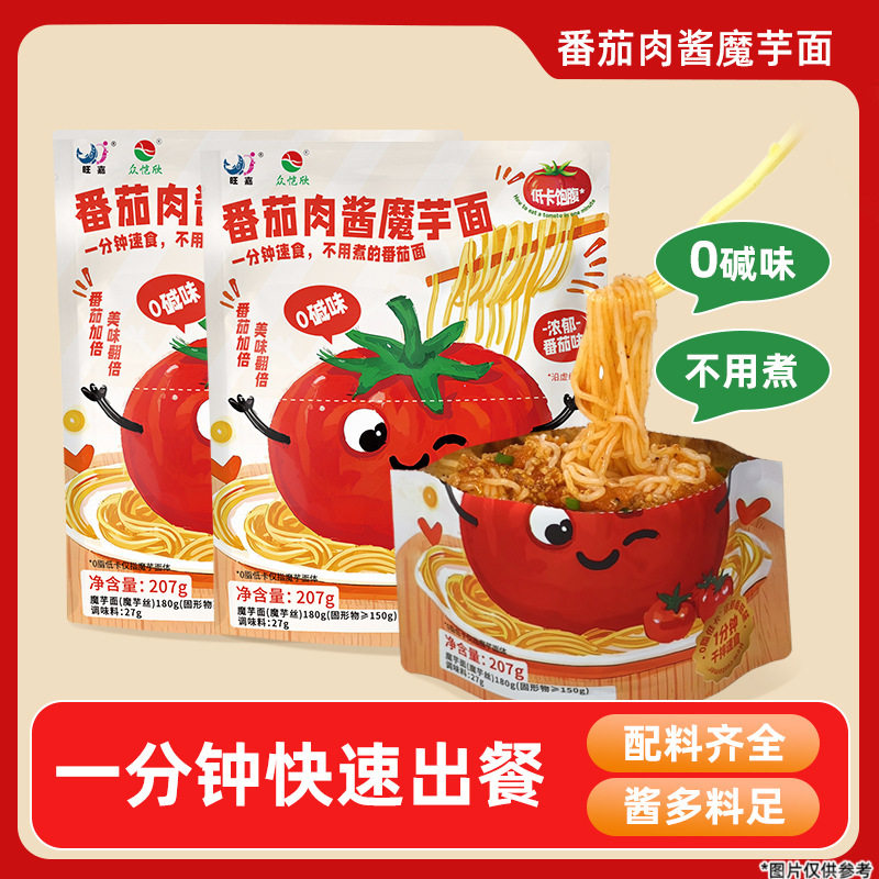 山姆必买番茄肉酱魔芋拌面代餐即拌轻食健身餐速食魔芋干拌面袋装