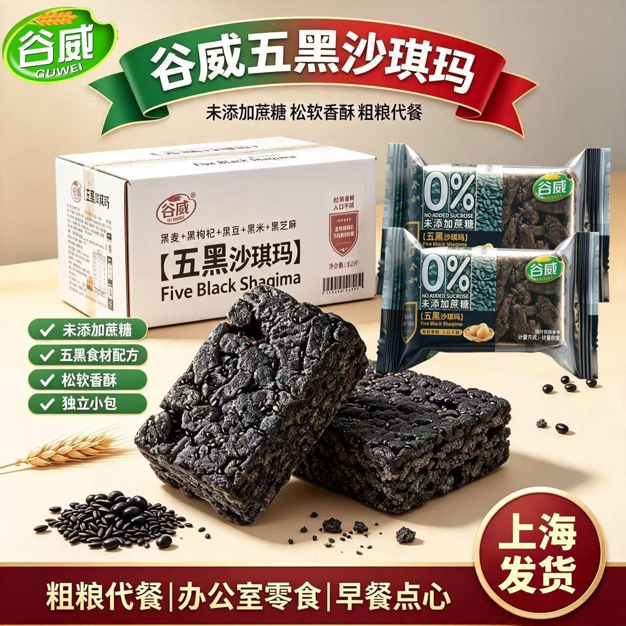 山姆冠必买谷威五黑沙琪玛整箱 无蔗糖专用零食品适合老年人吃的