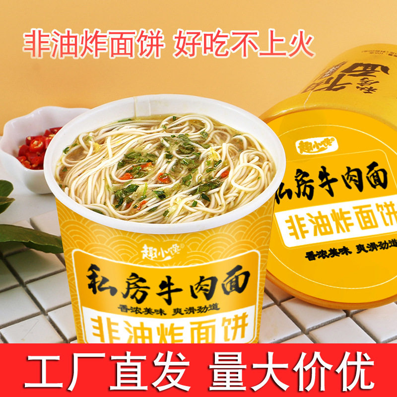 山姆必买趣小馋兰州拉面重庆小面非油炸免煮方便面泡面牛肉面整箱