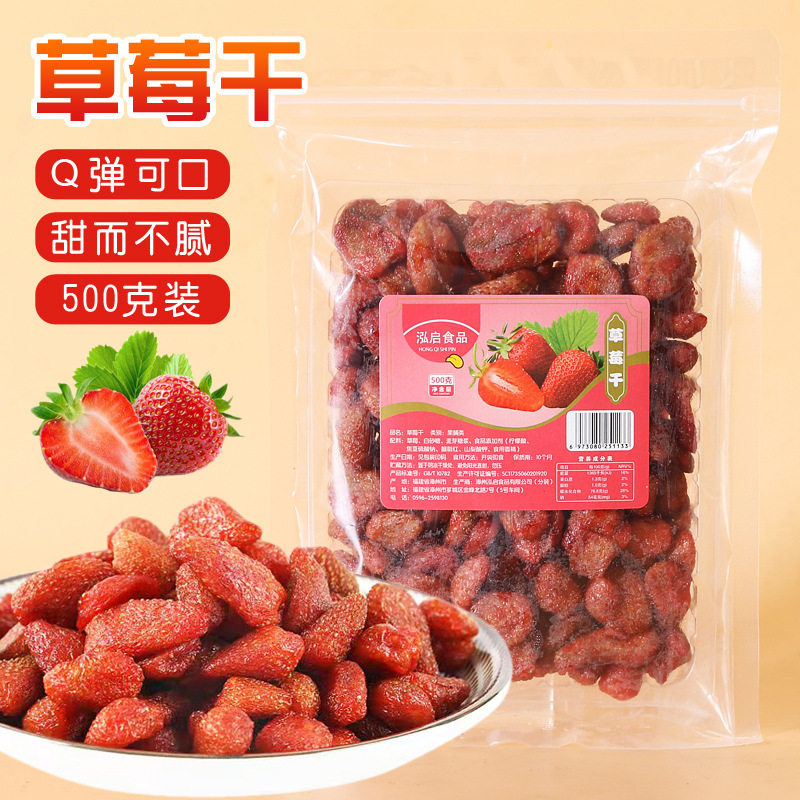 山姆冠必买泓启食品草莓干 果干蜜饯果脯类休闲零食 200g 500g包