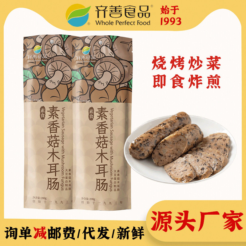 山姆必买齐善素食素香菇木耳肠佛斋净素肉寺庙零食过年节跨境