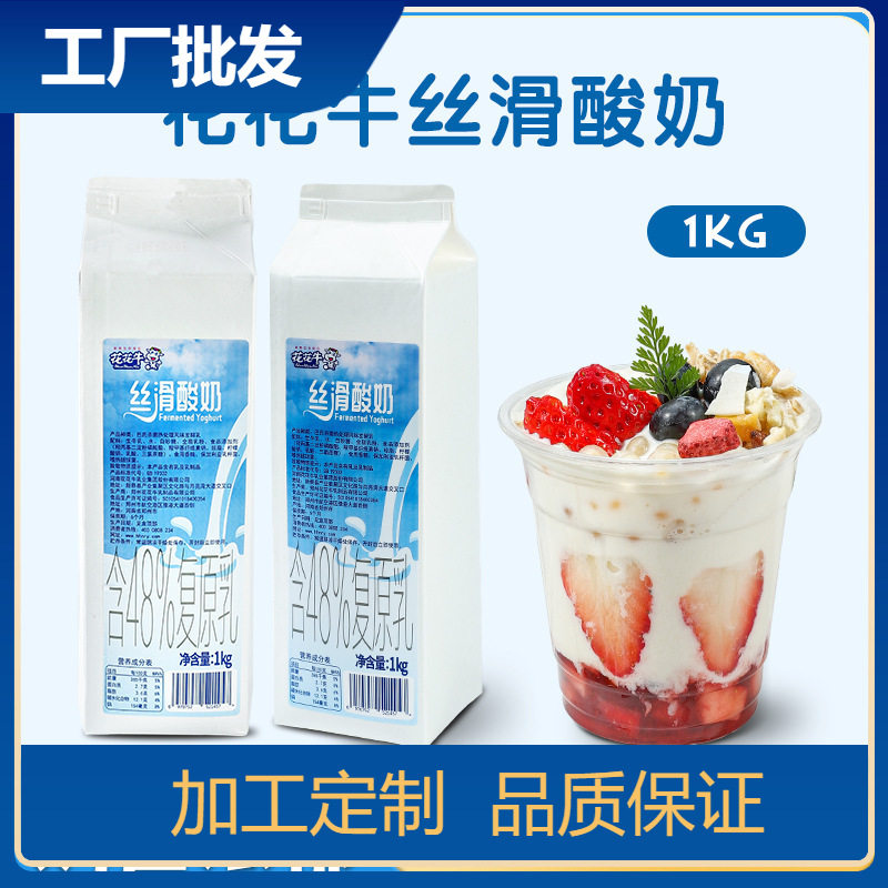 山姆必买花花牛原味酸奶1kg奶茶餐饮店商用酸奶丝滑酸奶风味发酵