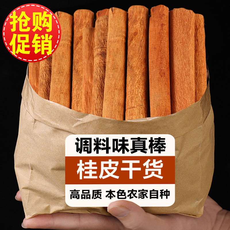 山姆必买【净重】广西桂皮 干货新货无硫香料卤料八角草果卤味商