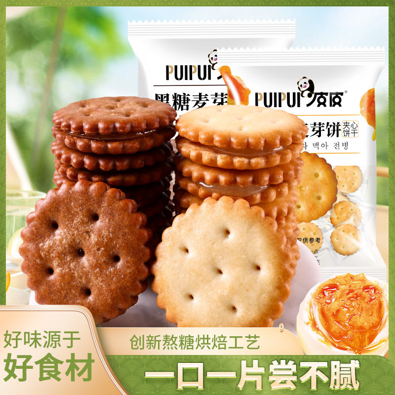 山姆必买咸蛋黄麦芽饼干黑糖味曲奇夹心独立小包袋装解馋代早餐零