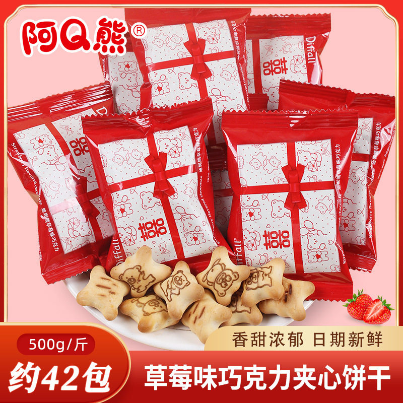 山姆冠必买阿Q熊巧克力夹心饼干喜糖散装结婚专用糖果喜饼宝宝满