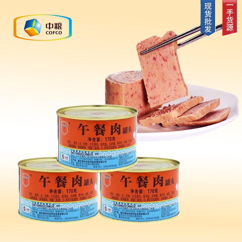 山姆冠必买中粮梅林397g/170g优质午餐肉罐头即食午餐肉 品质户外