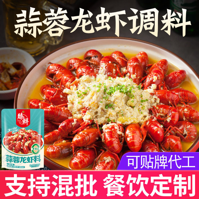 山姆冠必买臻鲜蒜蓉小龙虾调料包商用配方油焖大虾香辣蟹田螺花甲