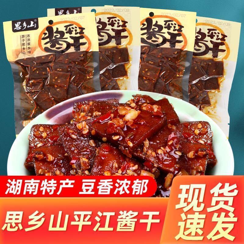 山姆冠必买思乡山豆干平江酱干湖南特产超辣豆腐干豆皮辣条休闲解
