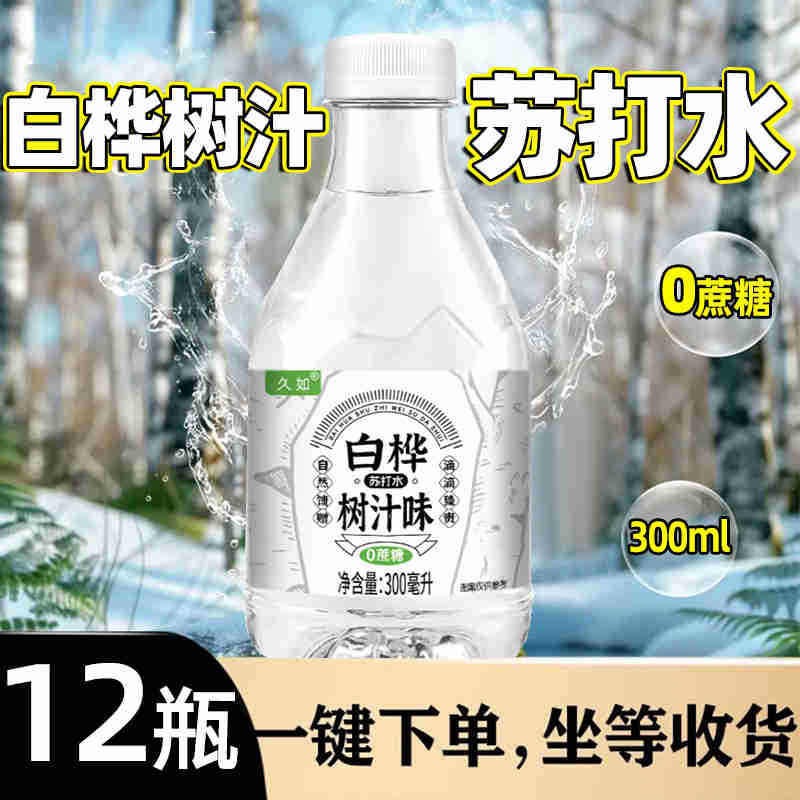 山姆冠必买久如白桦树汁味无汽苏打水饮料300mL*6/12/24瓶