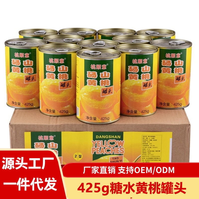 山姆必买黄桃罐头整箱6罐装*425克砀山新鲜糖水水果罐头烘焙专用