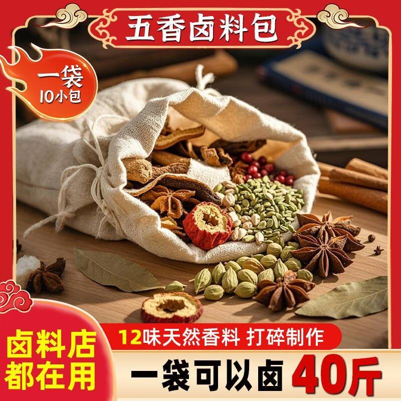 山姆冠必买五香卤料包家用秘制配方卤牛腱子酱卤鹅炖肉卤水川味卤
