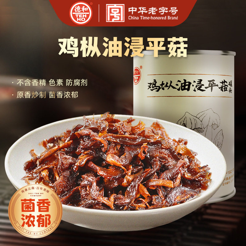 山姆必买德和鸡枞油浸平菇350g 云南特产菌子罐头下饭菜拌面熟食